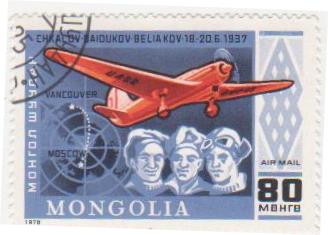  Марка поштова гашена. "Chkalov-Baidukov, Beliakov 18-20.6.1937. Moscov - Vancouver. Mongolia"
