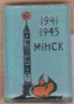 Значок нагрудний: "1941-1945 Мінск"