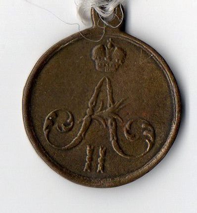 Медаль нагрудна (муляж): "За покореніе Чечни и Дагестана вь 1857, 1858 - 1859".