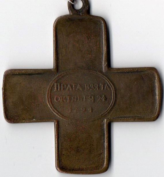 Медаль нагрудна (муляж): "За труды и храбрость".