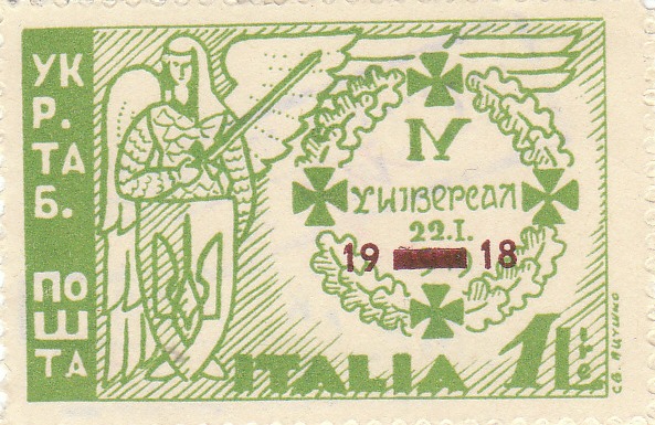  Марка поштова негашена. "IV Універсал 22.І. 1918. Укр. таб. пошта. Italia-Італія"