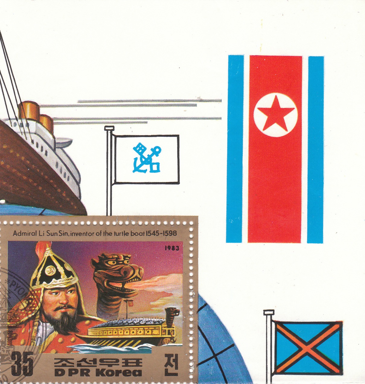  Марка поштова гашена. Частина блоку. "Admiral Li Sun Sin, inventor of the turtle boat 1545 - 1598". DPR Korea. 1983