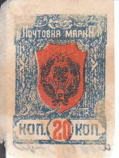 Марка поштова негашена "Почтовая марка ДВР"