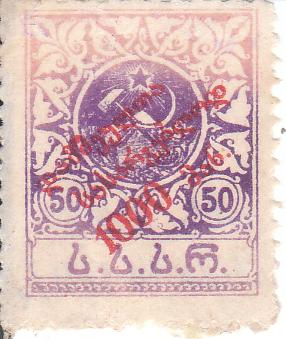 Марка поштова негашена "Герб Закавказької Соціалістичної Федеративної Радянської Республіки"