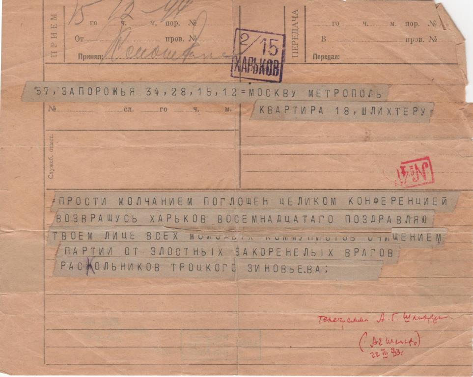 Документ. "Телеграма О.Г. Шліхтер з Запоріжжя синові Артему в Москву, 1927-1928 рр."