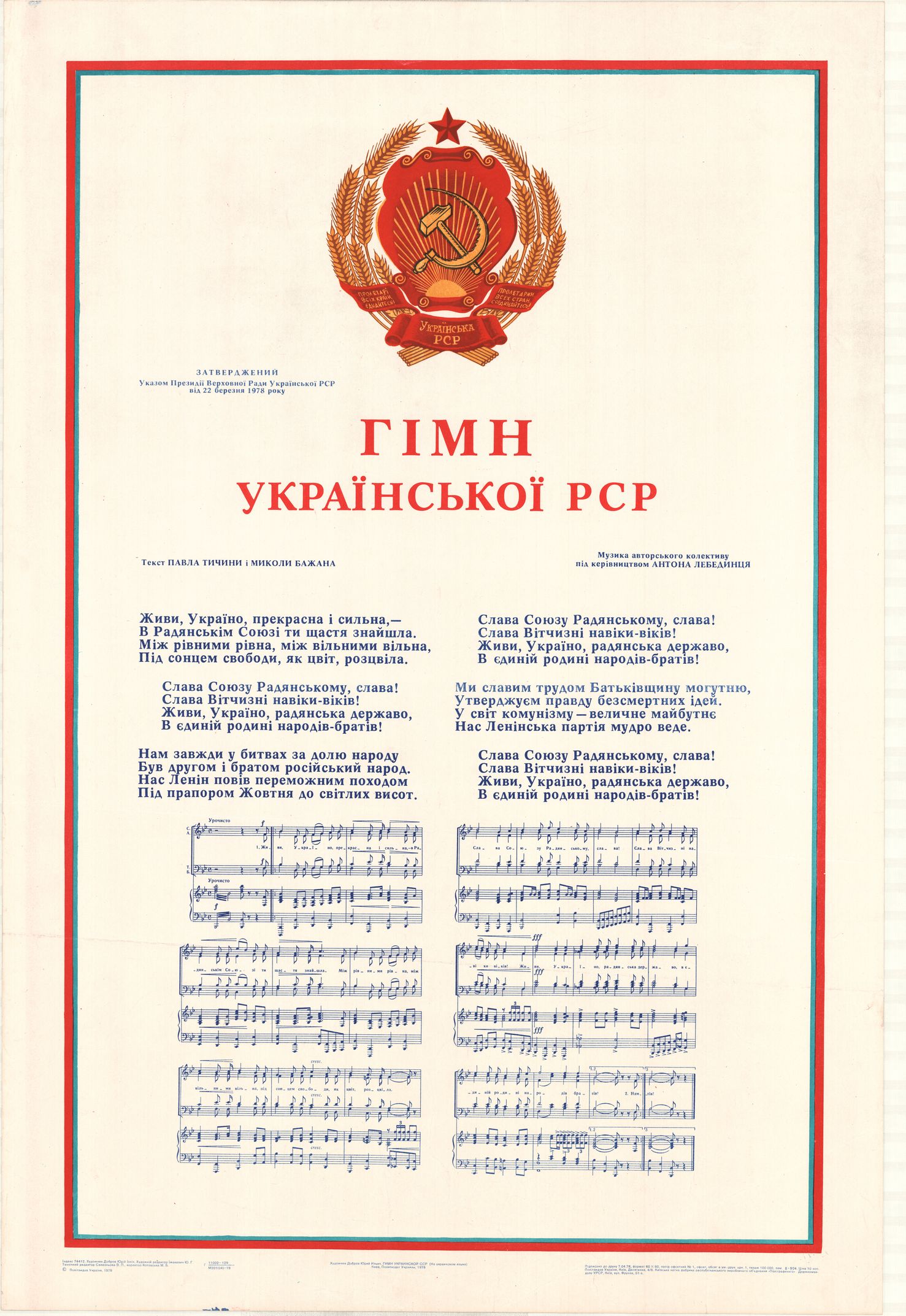 Плакат "Гімн Української РСР"